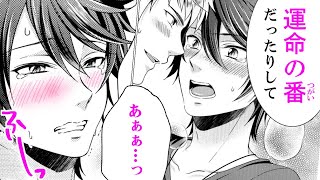 【商業BL漫画】Ωのアイドルはユニットメンバー(♂)に発情してしまい…♡【アイドルの七瀬くんがΩなのは秘密　1話】｜ばなな×みるく