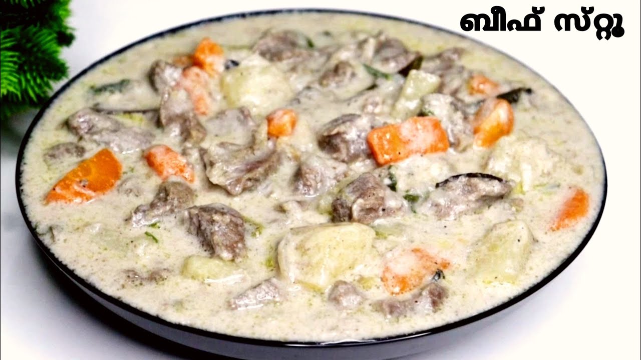 ബീഫ് സ്‌റ്റൂ നാടൻ ബീഫ് സ്‌റ്റൂ Beef Stew Kerala style