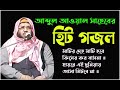 Bangla gajal  abdul awal          m m r media
