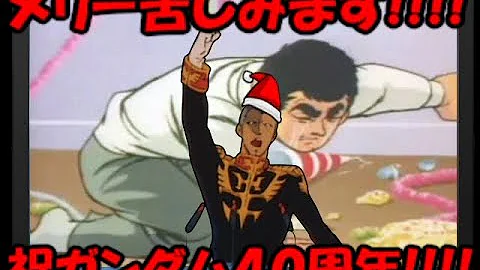 تحميل ギレン 演説 クリスマス
