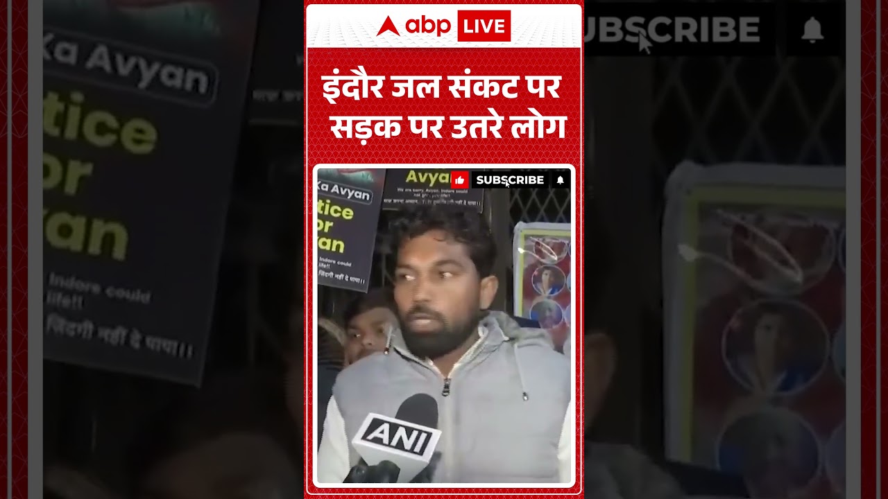 Indore Polluted Water News: Indore में जल संकट पर हंगामा | ABPLIVE