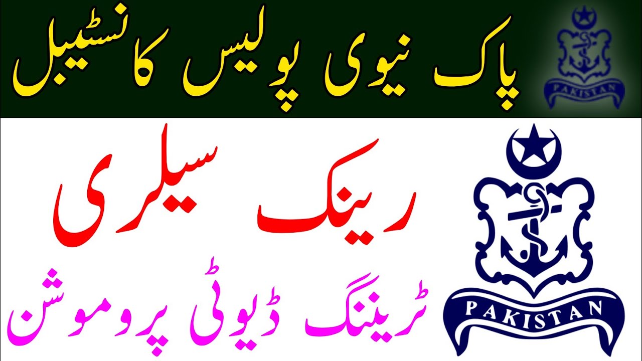 PN Police Constable Salary Rank Training Duty Promotion | JoinPakNavy 2022 |