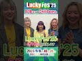【LuckyFes】Chilli Beans.コメント(8/10出演)