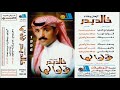 خالد بدر انا وانتي 
