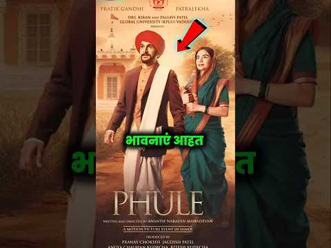 सावित्री बाई फूले पर बनी मूवी पर विवाद क्यों खड़ा हो गया। #savitribaifule #shorts #viral_video