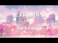 잊지 말아요(忘れないで) - 우타고코로리에(歌心りえ)  원곡자 백지영 2D 애니 뮤비 AI 이미지 미드저니 #ai #커버 #歌心りえ #백지영