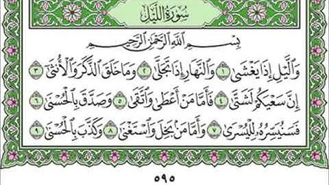 092 Al Layl   Mahmoud Ali Al Banna سورة الليل للشيخ محمود علي البنا