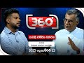 derana 360|eng