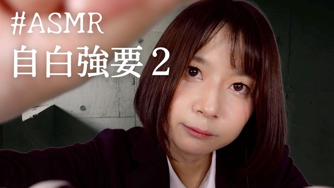 [Ролевая игра ASMR] Принудительное признание 2 (Стук камеры, Звук руки Момикуча (голые руки))