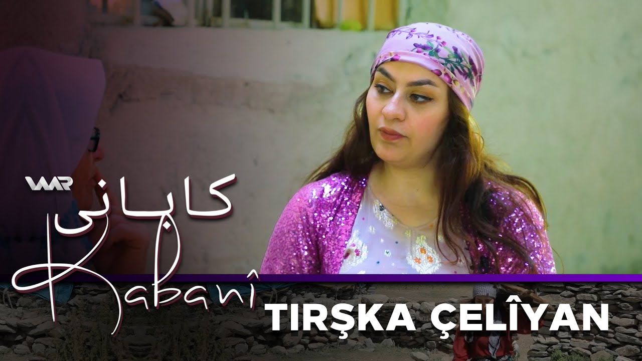 Kabanî - Tirşka Çelîyan | کابانی - تڕشكا چەلییان