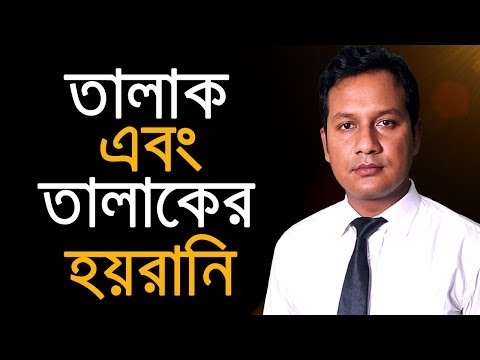 ভিডিও: বিবাহ বিচ্ছেদের পরে কীভাবে স্বামীকে স্রাব করবেন