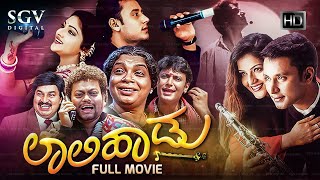 Laali Haadu ಲ ಲ ಹ ಡ Kannada Full Hd Movie Darshan Abhirami Ruthika Umashree H Vasu