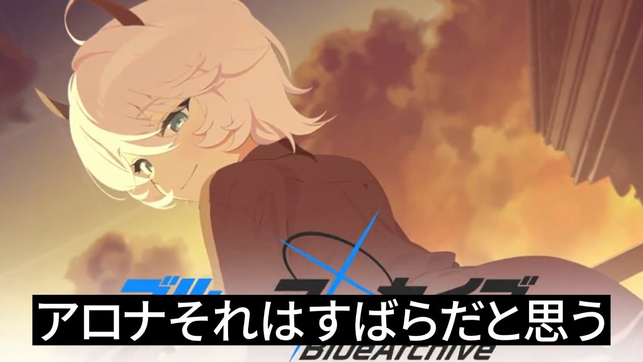 メンテ所感と今日中にやるべきセイアちゃん事項【ブルアカ】