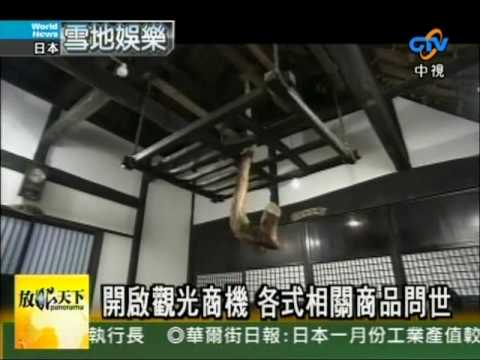 970228 日本雪地娛樂