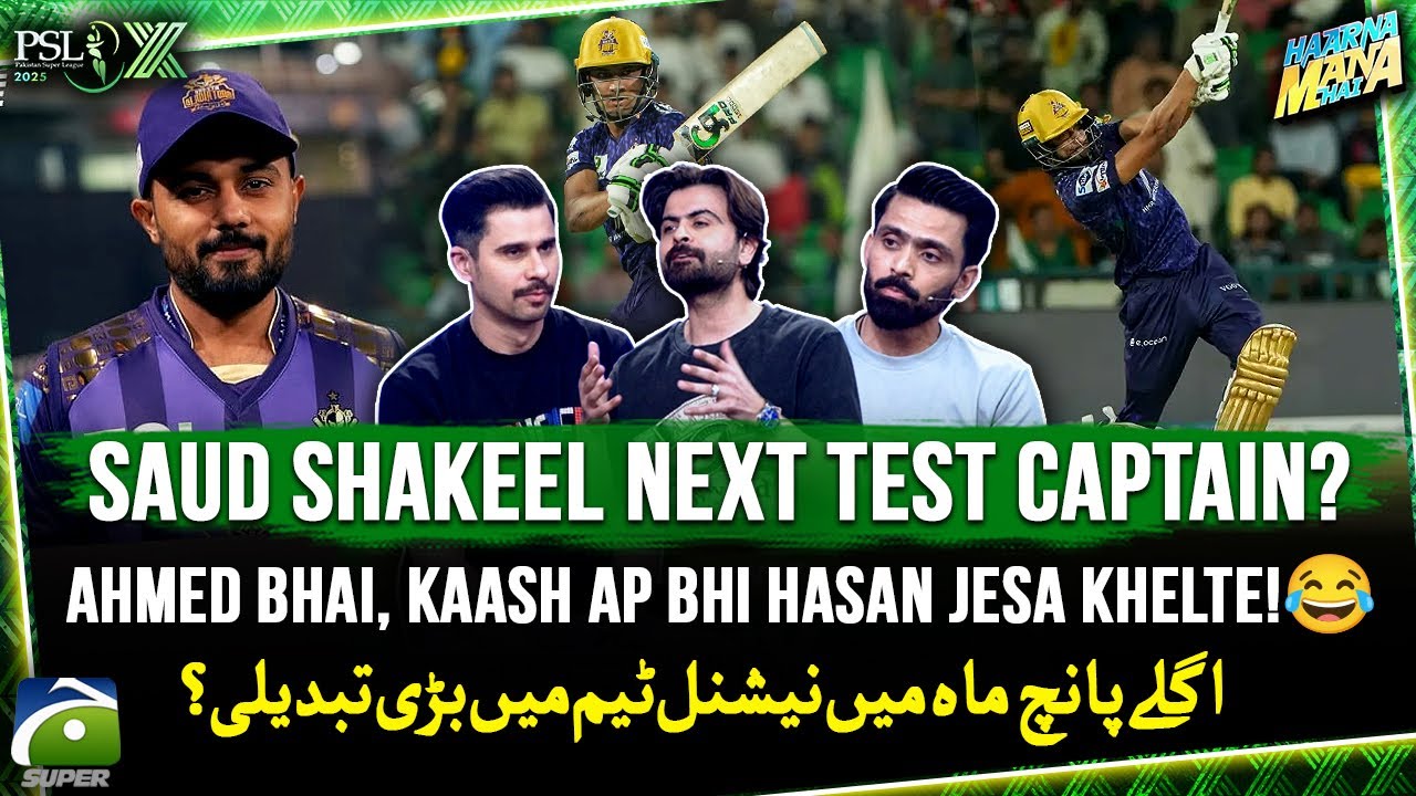 Saud Shakeel Next Test Captain? - Ahmed Bhai, kaash ap bhi hasan jesa kheltay😂 | 