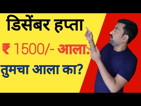 लाडकी बहीण डिसेंबर २०२५ चा हप्ता खात्यावर येण्यास सुरवात.