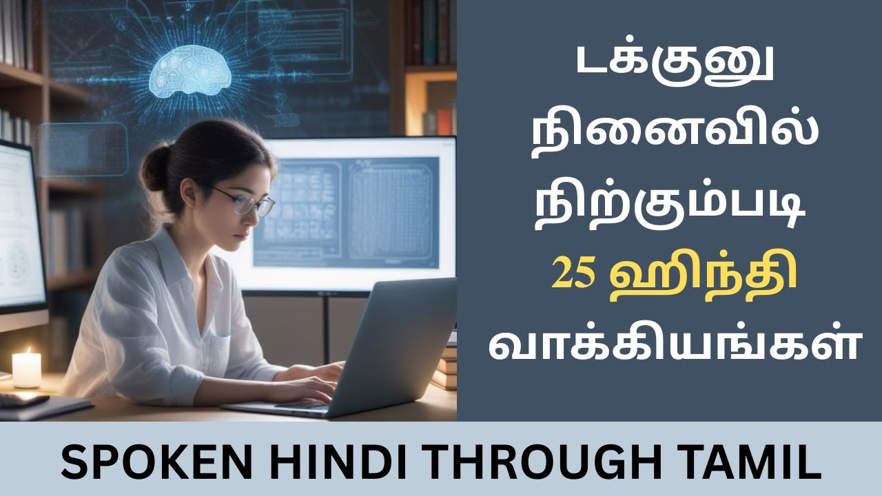 டக்குனு 25 ஹிந்தி வாக்கியங்கள் & வார்த்தைகள் கத்துக்கலாம்! Learn HINDI through TAMIL very Easily