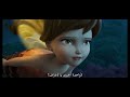 تنة ورنة والوحش وأرض الاحلام الجزء 6