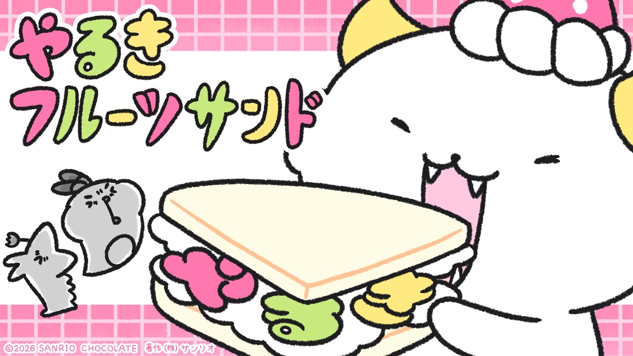 がおぱわるぅの新曲「やるきフルーツサンド」音楽ストリーミング