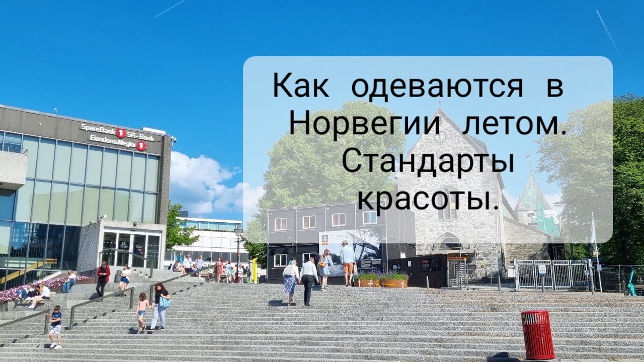 Норвежки неухоженные? Летний стритстайл из Норвегии.