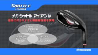 詳細】シャトル i3000X アイアン (メガ・シャトル)／マルマン｜ゴルフ