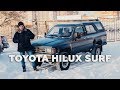 Toyota Hilux Surf LN61 / Старый, да удалый