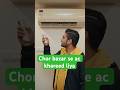 Chor bazar se ac khareed liya #instagram #viral #shortvideo #short #reels #youtubeshorts #newreel