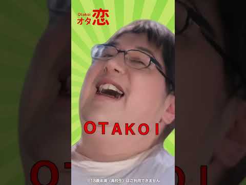 オタ恋 ロックで行こう 