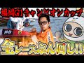 【ボートレース】12R全てガチンコ勝負！最後はまさかの展開⁉︎【ぶん回し】