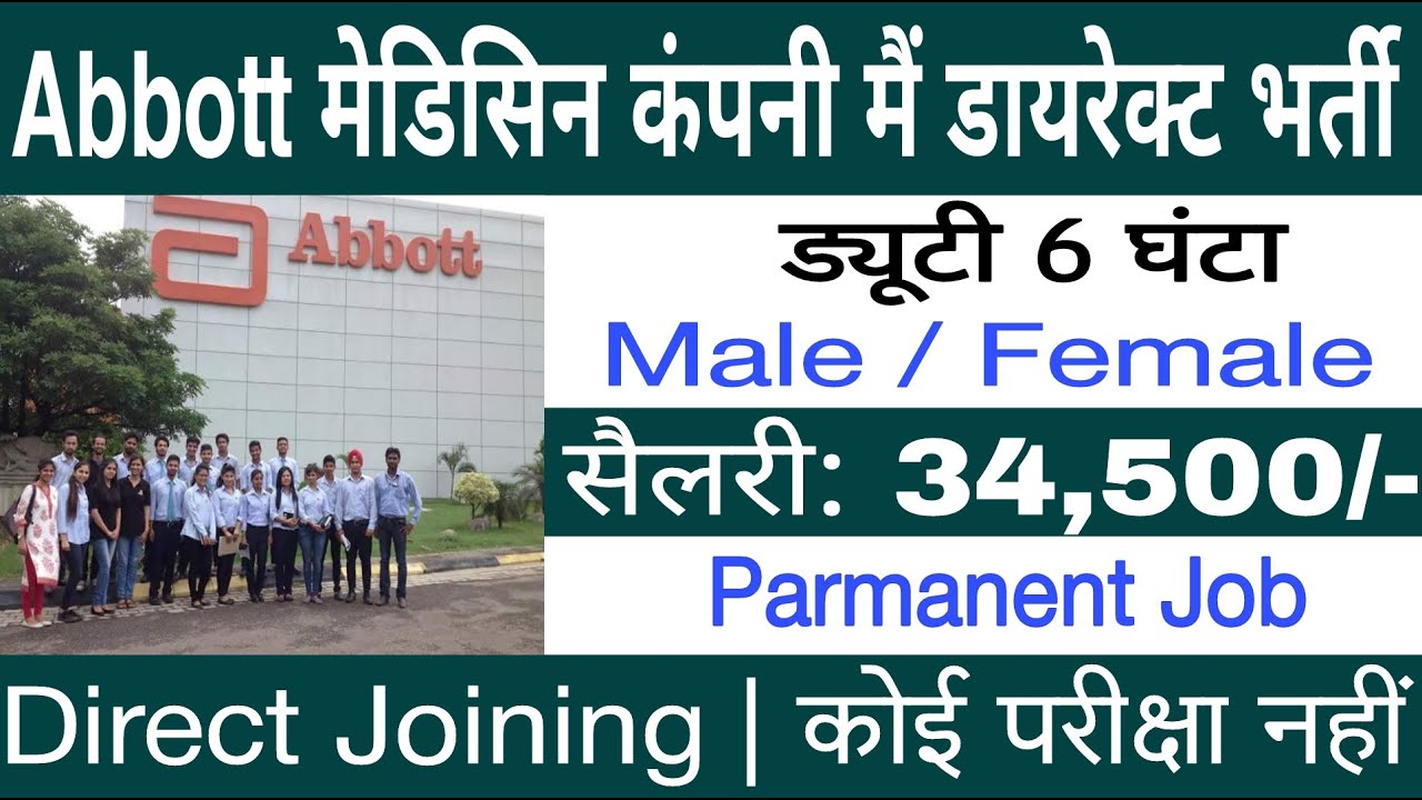 Abbott Medicine company recruitment 2023 || Abbott Job Vacancy 2023 || Medicine company job vacancy