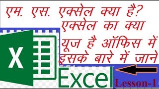 What Is Excel How To Use Microsoft Excel In Office Work Full Excel Wikipedia Part Of Ms Office Youtube