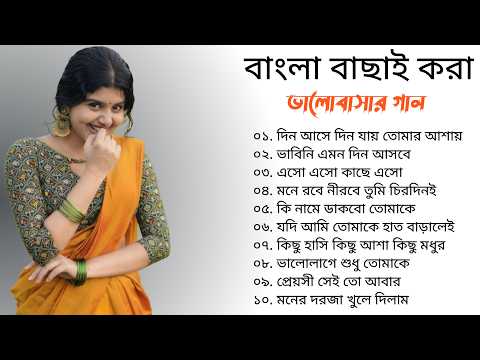 Bengali SupperHit Song  বাংলা গান Bengali Romantic Song  Bengali Adhunik Song  Bengali Old Song