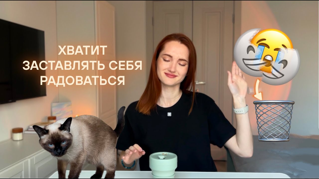 Позитив может вредить? Как распознать и не вестись на токсичный позитив!