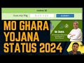 Mo Ghara Yojana Status 2024 l ମୋର ଯୋଜନା