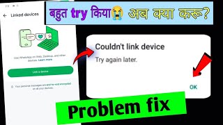 𝐍𝐄𝐖 𝐓𝐫𝐢𝐜𝐤 | Couldn't link device try again later problem fix | whatsapp couldn't link device try aga screenshot 5