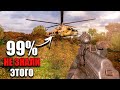 STALKER: 99% ИГРОКОВ НЕ ЗНАЛИ ПРО ЭТОТ ВЕРТОЛЁТ В ЗОВ ПРИПЯТИ! SGM+Gunslinger mod #19