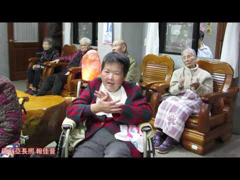 瑪利亞長照 報佳音