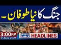 US-Iran Conflict Takes New Turn | Iran Warns | 3 PM News Headlines | 1 Aug 2026