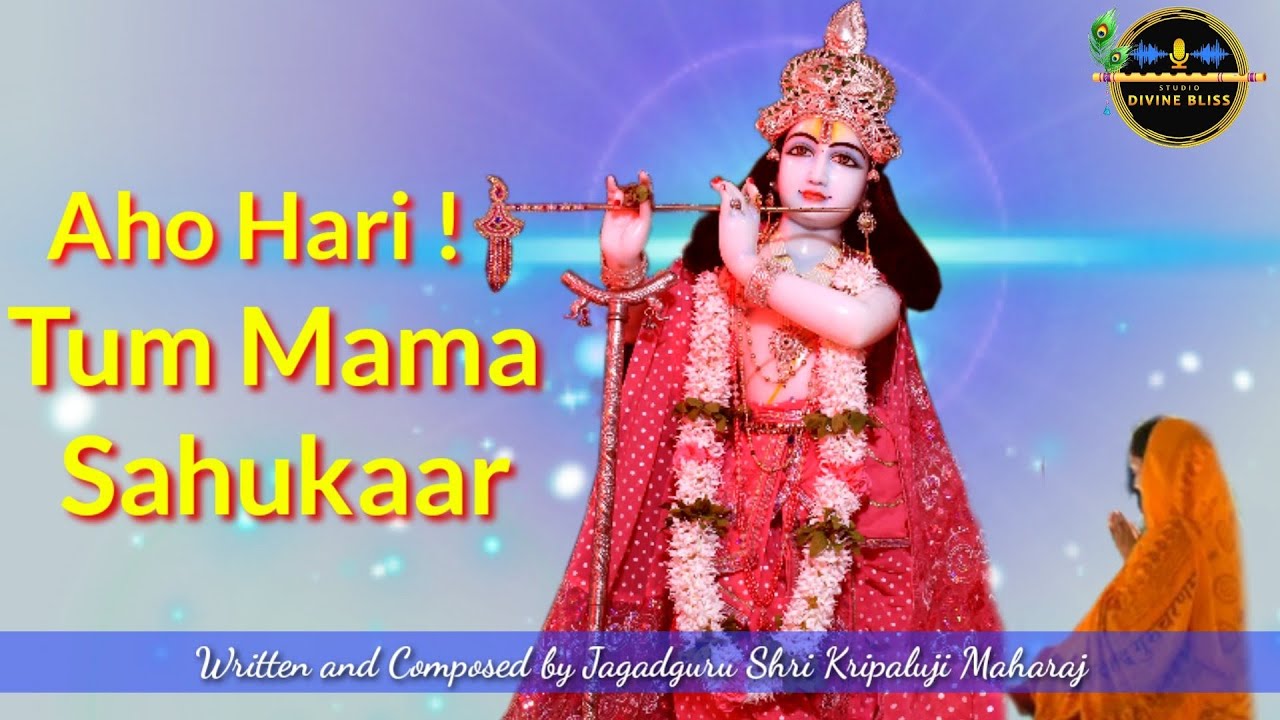 Aho Hari ! Tum Mama Sahukar | Jagadguru Shree Kripaluji Maharaj Bhajan | ft.Shivani RKM