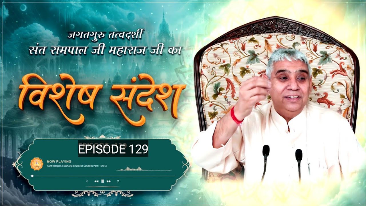 Vishesh sandesh 129 sant rampal ji mahraj#santrampaljimaharaj #satgururampaljimaharaj 