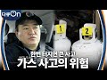 다시는 없어야 하는 사고들, 걷잡을 수 없이 커져가는 폭발 피해 [다큐ON-Docu ON] | KBS 240127 방송