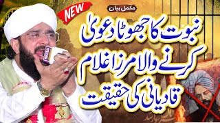 Mirza Ghulam Ahmad Qadiani ki Haqeeqat Imran Aasi  New Bayan 2024 By Hafiz Imran Aasi Official