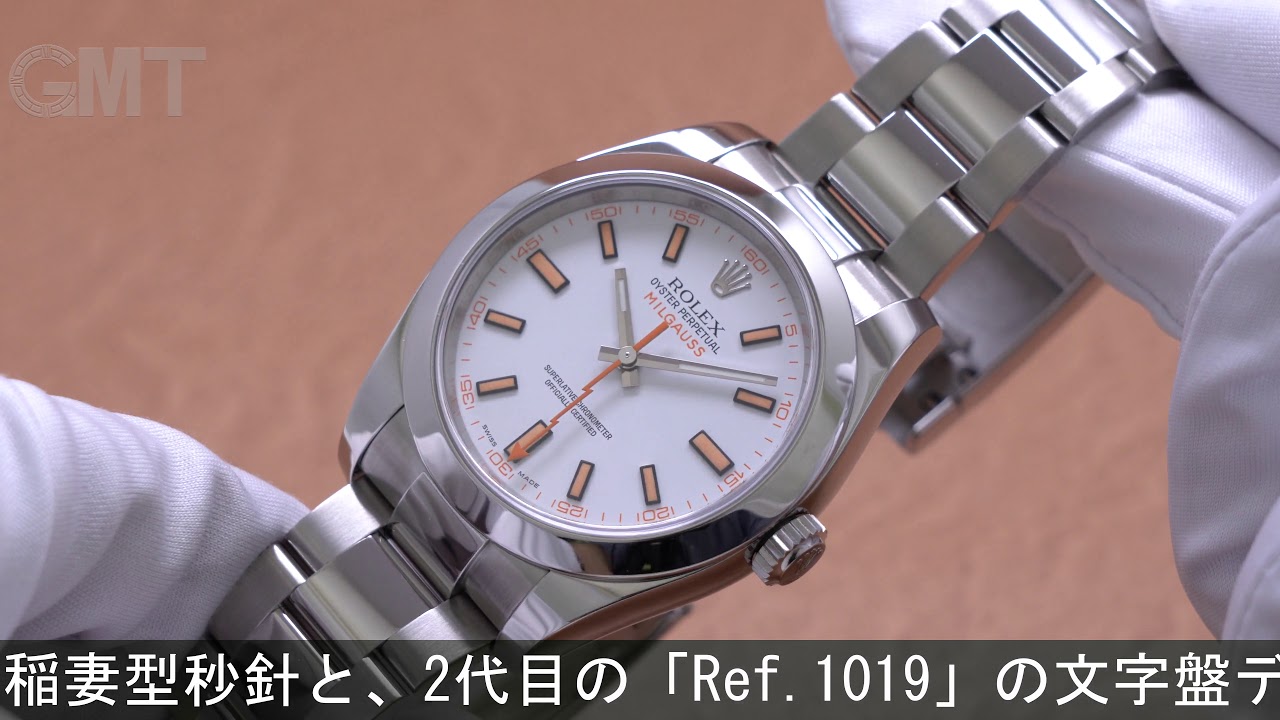 ROLEX ミルガウス 116400 ホワイト - YouTube