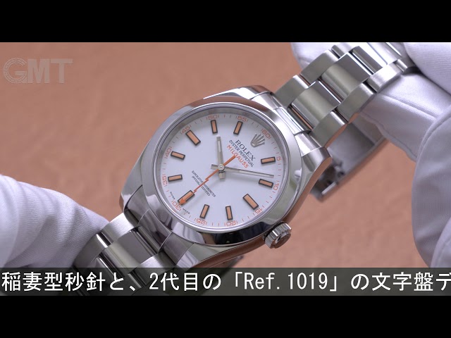 ROLEX ミルガウス 116400 ホワイト - YouTube
