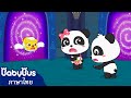 บรรไดพิเศษจากฟากฟ้า | การ์ตูนเสริมคณิตศาสตร์ | การ์ตูนเด็ก | เบบี้บัส | Kids Cartoon | BabyBus