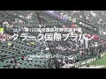 雨天中断中、クラークのブラバンの粋な計らいの爆音演奏会球場手拍子【大会第8日第3試合花巻東vsクラーク国際】#第105回全国高校野球選手権#大会第8日目#クラーク国際#甲子園球場#クラークブラスバンド