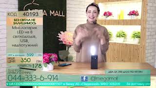 видео: Mega Mall 30.10.2025 ТАК, ЗНОВУ НОВИНКИ! НЕ ПРОПУСТІТЬ! картинка: Mega Mall 30.10.2025 ТАК, ЗНОВУ НОВИНКИ! НЕ ПРОПУСТІТЬ!