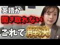 英語は真面目に聞くな!大人だからこそ伸びる英語リスニング術