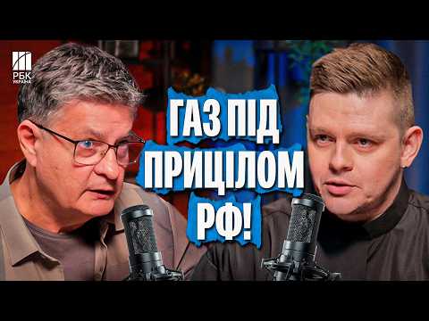 РФ готує УДАРИ ПО ГАЗУ! Чи вистачить нам запасів на зиму?