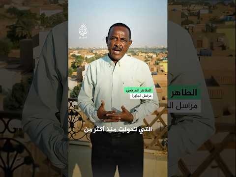 تفاقم الأوضاع الإنسانية في الفاشر